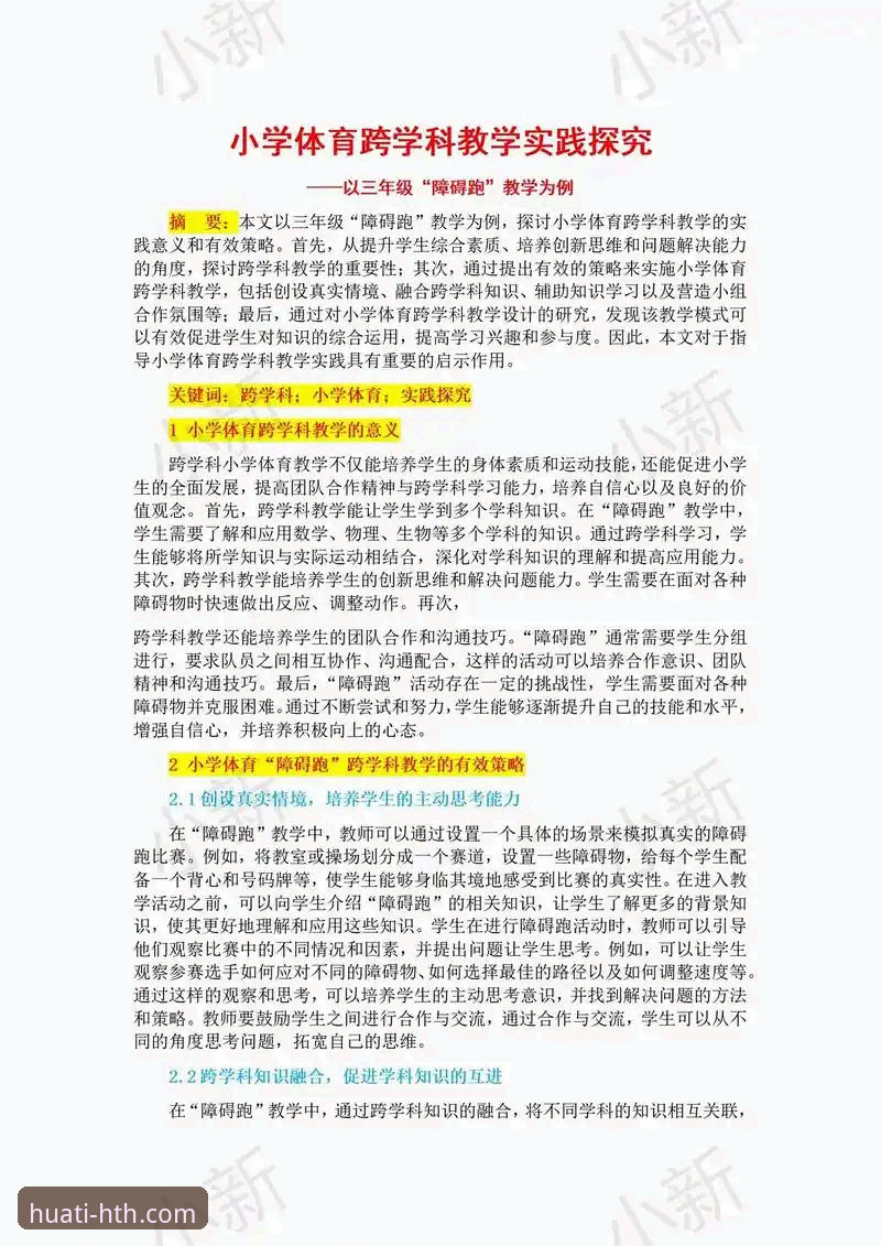 资深体育迷的革新体验：HTH华体会体育权威平台使用心得