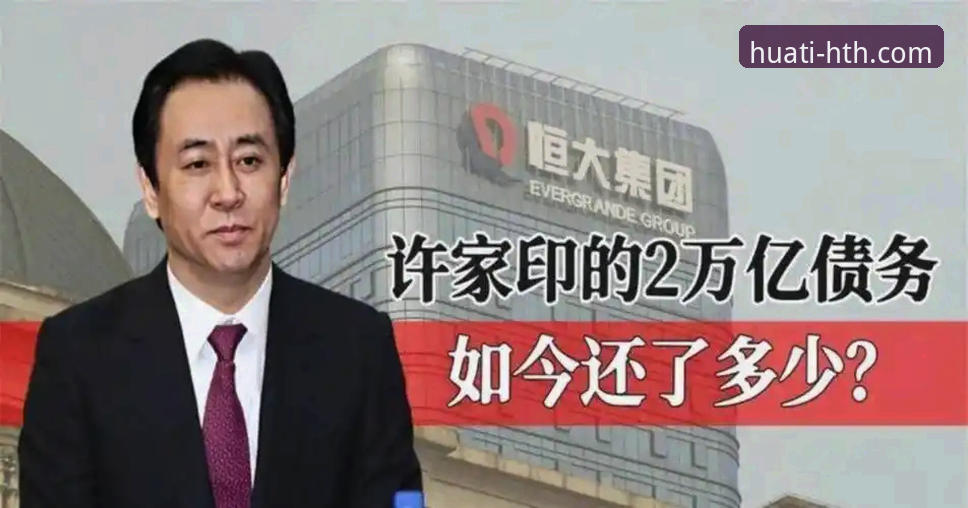 从“金元足球”到法庭审判：许家印案折射的商业与体育风险深度评测